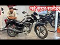 लो भाई आ गाई न्यू Hero Super Splendor xtec |2025 new model | New Update