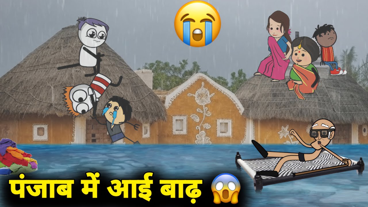 पंजाब में बाढ़ से बुरा हाल 😱 बाढ़ का कहर | gadariya ki comedy | @Tween Wonder