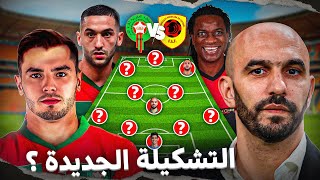 مباراة ليست ودية بالنسبة لركراكي | التشكيلة المتوقعة ومركز براهيم مع المنتخب ؟