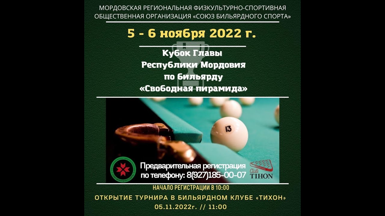 Пинямаскин Д. (Саранск) - Жулин С. (Саранск). Кубок Главы Республики ...