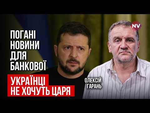 Видео: Зеленський цього не чує: більшість українців за Уряд національної єдності | Олексій Гарань