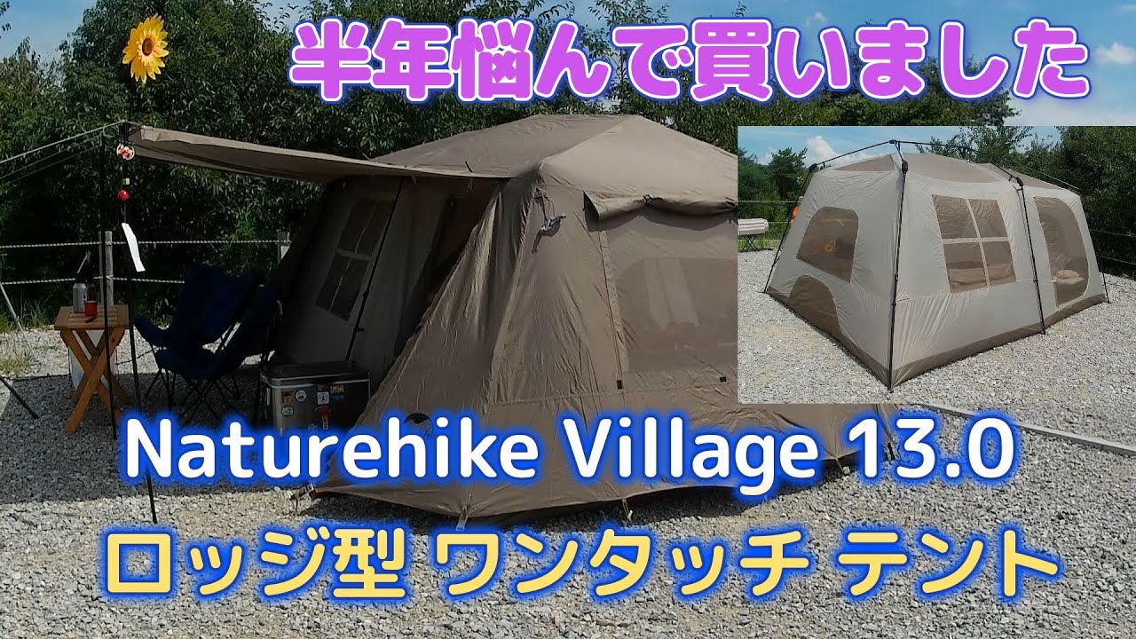 Naturehike Village 17 Automatic Tent - YouTube