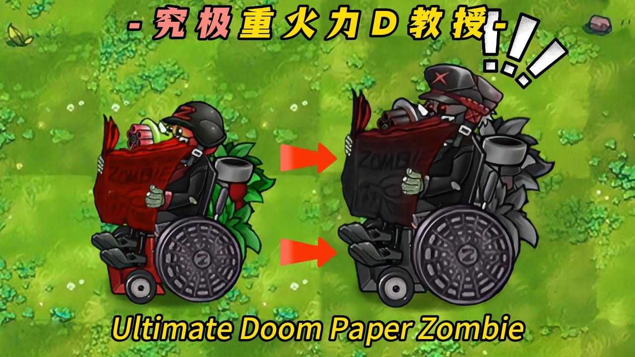 PvZ-Fusion-Zombie Mod -Ultimate Doom Paper Zombie- 植物大战僵尸融合版-究极重火力D教授：秒杀黑曜石坚果，毁灭菇子弹横扫！