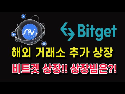   엔버월드 새로운 CEO 영입 후 해외 거래소 비트겟 상장 가나요