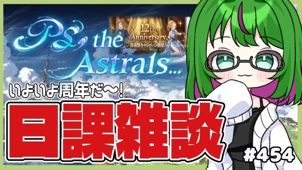 【グラブル #454】さっさと日課終わらすぞ【#雑談 】【#博多弁Vtuber】