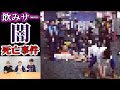 大学サークルのやらかしがマジでヤバイ。【令和にはこんな事が起きませんように】【都市伝説】