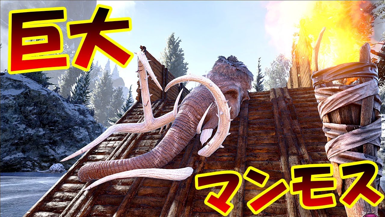 巨大マンモスをテイム 極寒の雪山で恐怖の殺人事件発生 恐竜版リアルマインクラフトで弱肉強食サバイバル 9 Ark Survival Evolved Genesis Youtube
