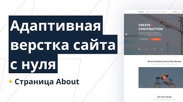 Верстка многостраничного сайта с нуля с пояснениями. Gulp, SCSS, CSS Grid, БЭМ. Страница About (2)