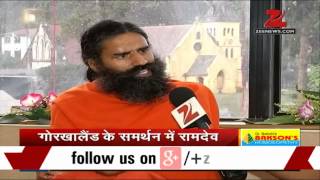 Gorkhaland issue: Baba Ramdev talks to Zee Media