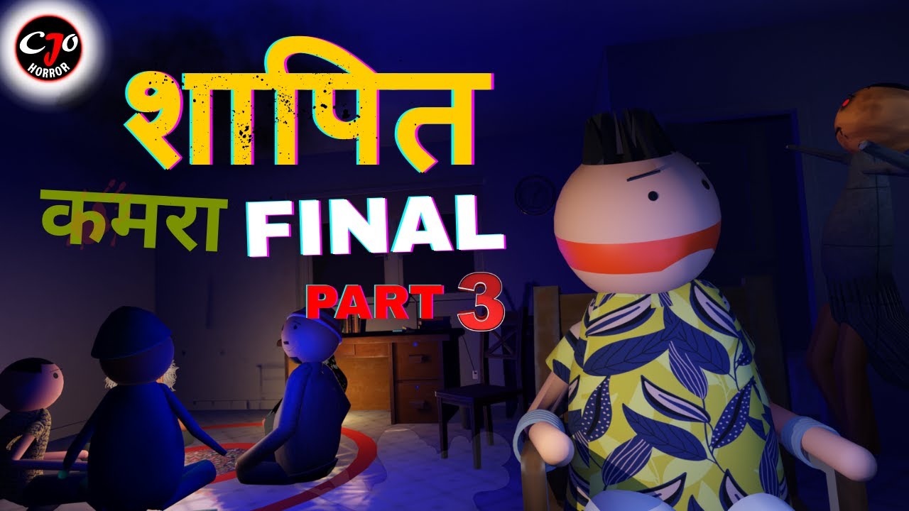 SHAPIT ROOM FINAL PART || CRAFT JOKE HORROR