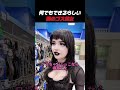何でもできるらしい隣のゴス美女