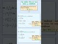 Short 02 চলকের সাপেক্ষে যোগজীকরণ #Math #Integration #education
