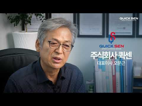 퀵센 보일러 기업 소개 영상
