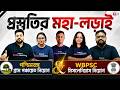 WB Panchayat, WB Miscellaneous 2026 | WB Gram Panchayat And WBPSC Miscellaneous Recruitment 2026