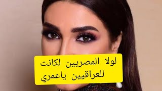 كلام روجينا في البرنس (لولا المصريين لكانت للعراقيين) تسبب ازمة