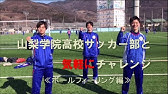 山梨学院高校サッカー部一瀬大寿選手の身長 背の伸ばし方の秘訣 Youtube 山梨学院高校サッカー部一瀬大寿選手の身長 背の伸ばし方の秘訣 Youtube