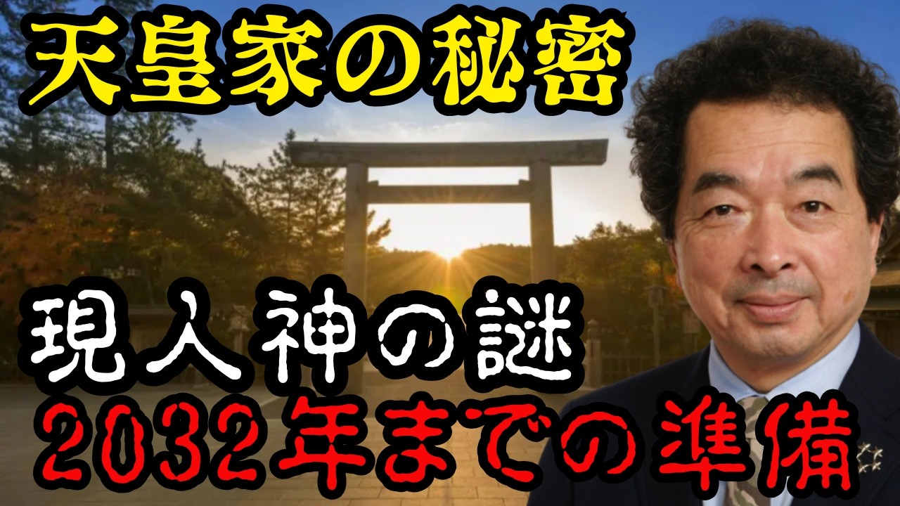 明治天皇から令和へ…120年の秘密と「現人神」の復活儀式【 都市伝説 予言 ミステリー スピリチュアル 予知能力 】 - YouTube