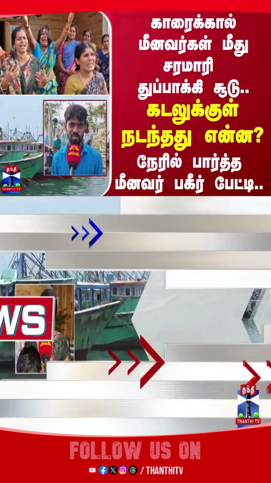 Karaikal || Fisherman || SriLankanNavy ||