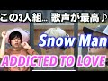 Snow Man ユニット曲「ADDICTED TO LOVE」をリアクション!!!