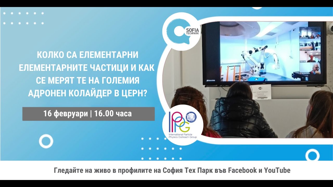 Колко са елементарни елементарните частици и как се мерят те на Големия ...