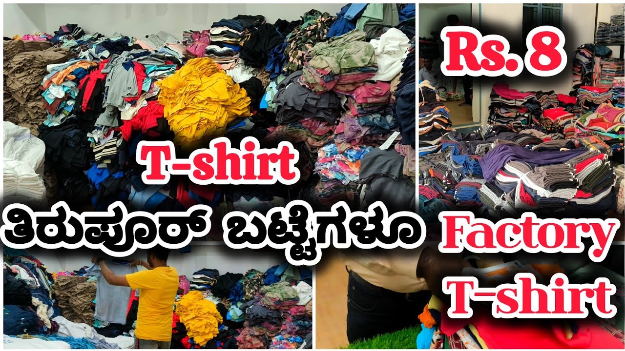 ಬರಿ Rs.8 ಕ್ಕೆ ಬಟ್ಟೆ ಸಿಗುತ್ತೆ? 💥 Tamilnadu tirupur factory tshirt| wholesale surplus| direct manufact