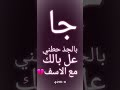 جا بالجذب حطني عل ابالك ستوري انستغرام حزين