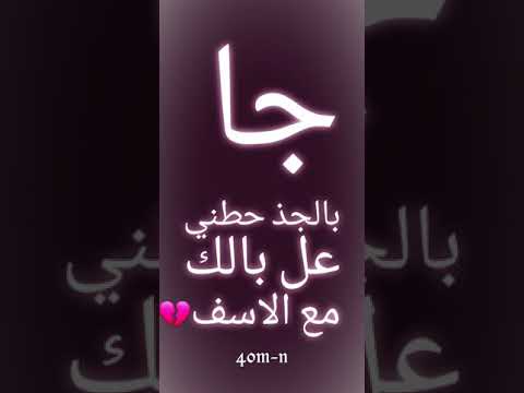 جا بالجذب حطني عل ابالك ستوري انستغرام حزين