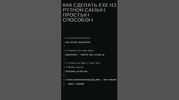 ⚡️КАК СДЕЛАТЬ EXE ИЗ PYTHON САМЫМ ПРОСТЫМ СПОСОБОМ