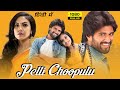 Pelli Choopulu Full Movie In Hindi Dubbed | Vijay Deverakonda, Ritu Varma | 1080p HD Facts & Review