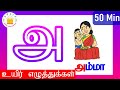   uyir ezhuthukal  learn tamil alphabets  tamilarasi