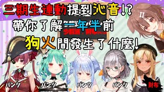 【3期生文字狼人殺】【老肉】三期生連動提到了沁音!? 當年沁音送的禮物居然讓芙蕾雅哭了【戌神沁音/不知火芙蕾雅/兔田佩克拉/潤羽露西婭/白銀諾艾爾/寶鐘瑪琳/大神澪】【Hololive中文精華】