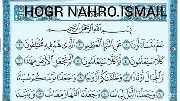سورة النبأ مكتوبة / ماهر المعيقلي - من آية ( ١ ) إلى آية ( ١٢ )