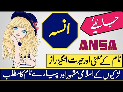 Ansa Name Meaning In Urdu (Girl Name انسہ)