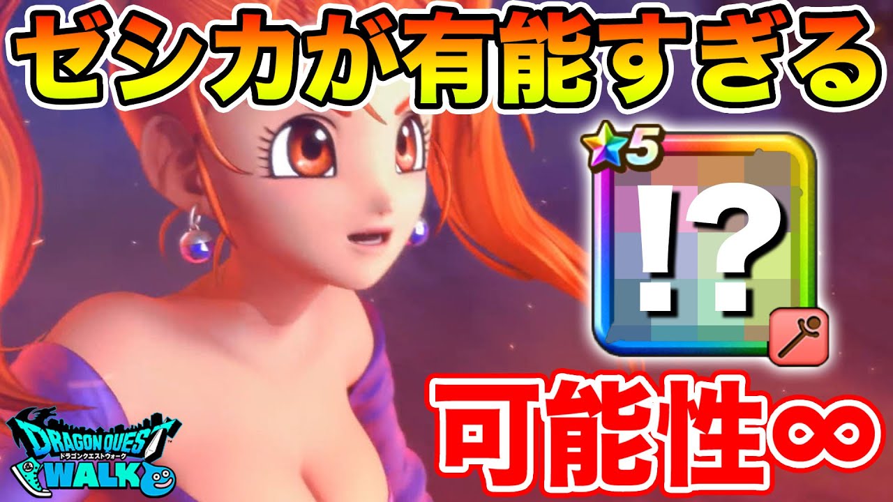 Dragon Quest Walk] (Corrected in the comments) Jessica the
