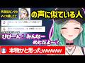 【声真似キング】想像以上に似ているめっさんの声マネや、エマたそ達も見守る中100点満点のチンパンジーのマネに自分でも爆笑する八雲べにｗ【八雲べに/ぶいすぽ】