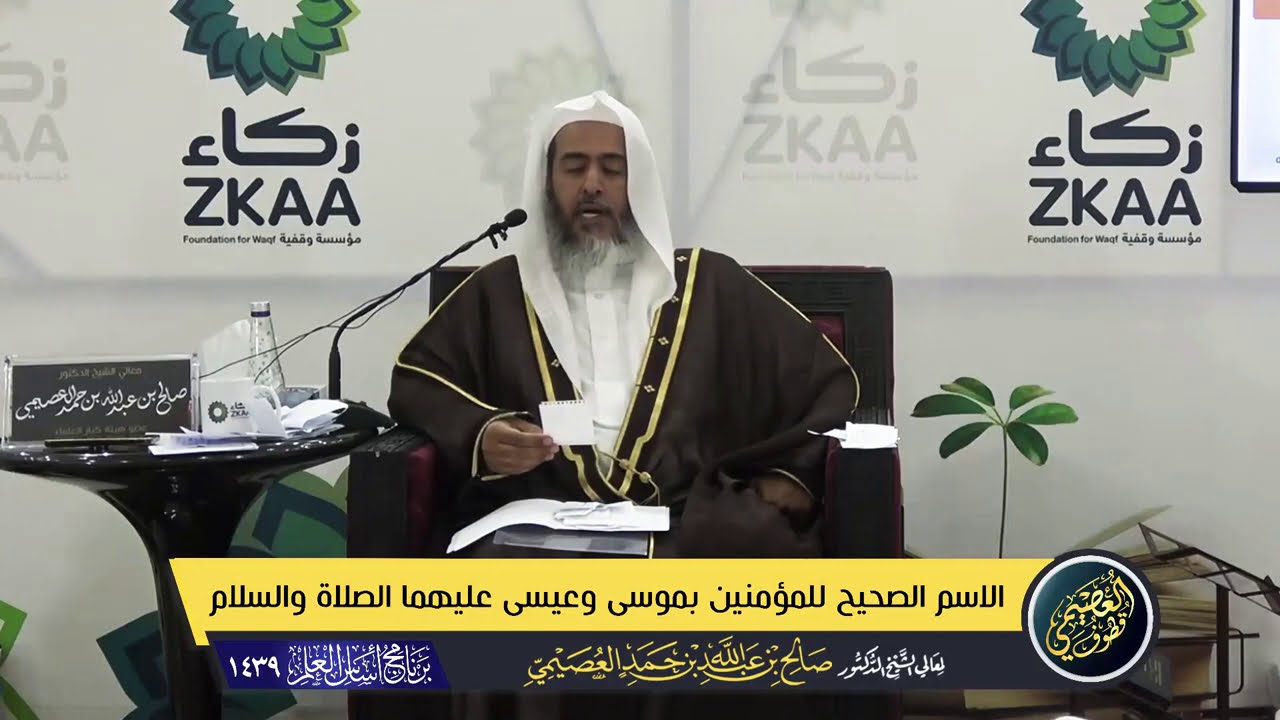 الاسم الصحيح للمؤمنين بعيسى وموسى عليهما السلام