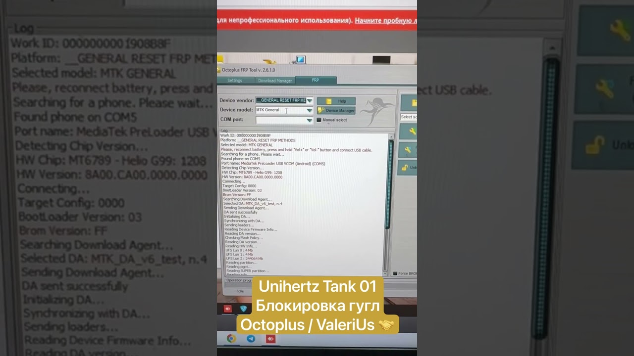 🔥 FRP Unihertz Tank 01 Сброс Аккаунта Гугл / Octoplus / Удаленная разблокировка / ValeriUs 🤝