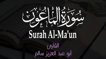 سورة النصر | مكتوبة بجودة عالية | Surah Al-Nasr | القارئ أبو عبد العزيز سالم