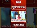 9 PM #headlinestoday | 4 June 2026 | Prameya Digital #breakingnews #odishanews #prameyadigital