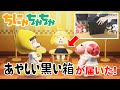 あつ森アニメ 実写 あやしい黒い箱が届いたので開封します ちにゃちゃちゃYouTube あつ森アニメ 実写 あやしい黒い箱が届いたので開封します ちにゃちゃちゃYouTube