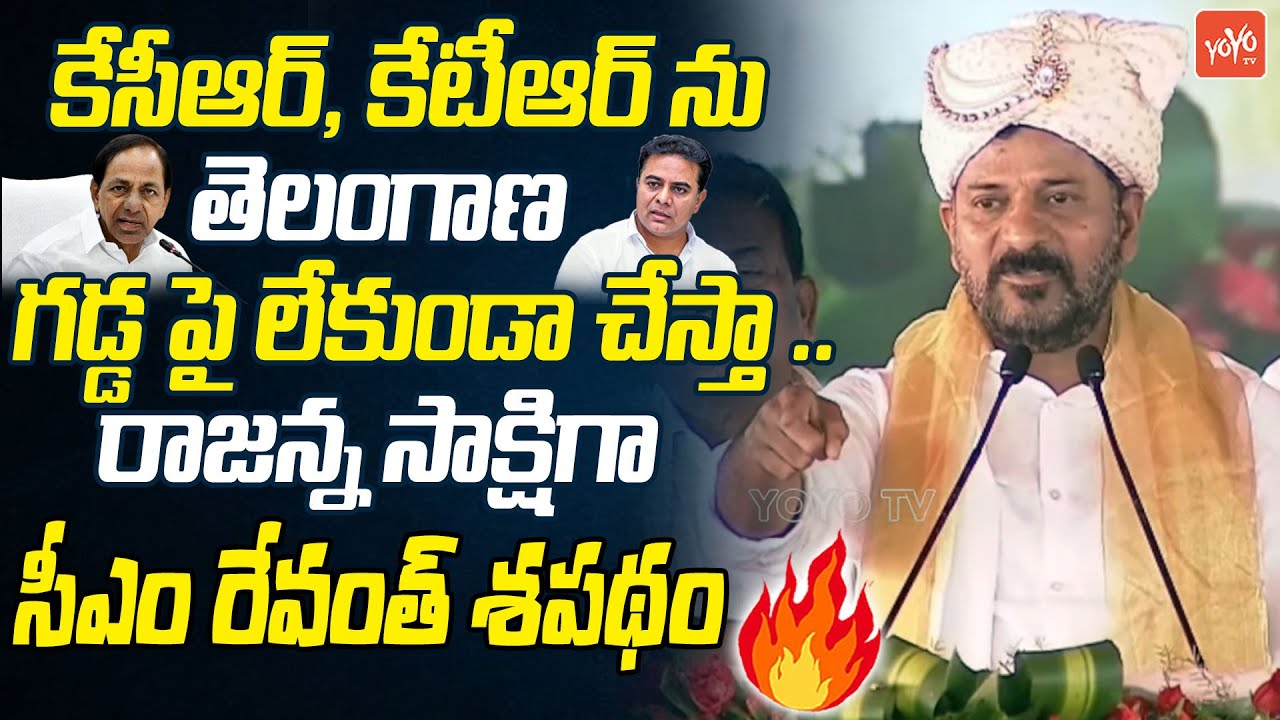 CM Revanth Reddy MOST FIRING Speech On KCR, KTR & Harish Rao | Praja Vijayotsava Sabha | YOYO TV