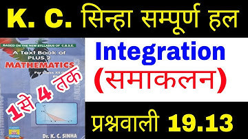 K.C. sinha solutions class 12th integration ex-19.13 # R. K. kiran personal