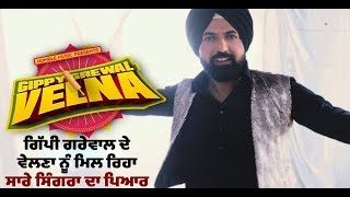 Gippy grewal's velna is being supported by all singers| dainik savera