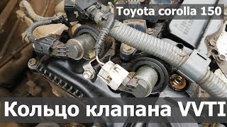 Toyota Corolla Как заменить уплотнительные кольца клапана системы vvti