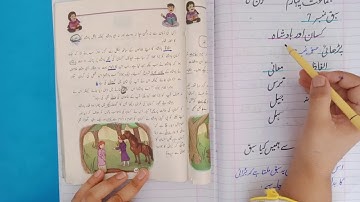 Kisan aur Badshah -- Class 4 Urdu, Lecture 8,  | @IlmKaGhar  |