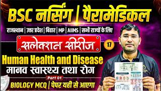 Human Health And Diseases Mcq Class For BSc Nursing 2026 | BSc Nursing 2026 Mcq Class By Vijay Sir