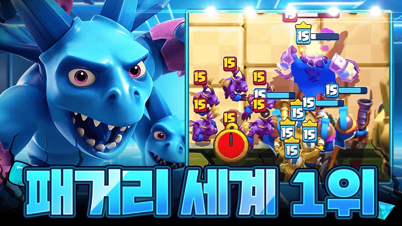 미니언 패거리 하나로 천상계 유저들 다 때려잡는 랭커의 레전드 운영 방법【클래시로얄 중계】