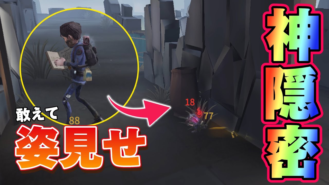 第五人格 傭兵 冒険家 第五人格】冒険家が狙われないと勝算は0!!ハンターを誘導する