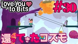 【ゆっくり実況プレイ】コスモ君とノヴァが還ってきた！ステージ25 Love You To Bits/ラブユートゥビッツ #30