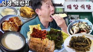 인생 백반집 찾았다!! 60년 전통  찐노포  태양식당 먹방 영상 시청주의  mukbang [알리의 맛집탐방]